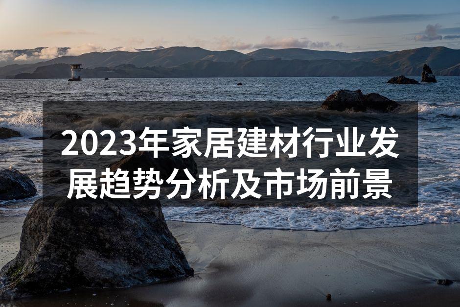 环保材料的应用示例