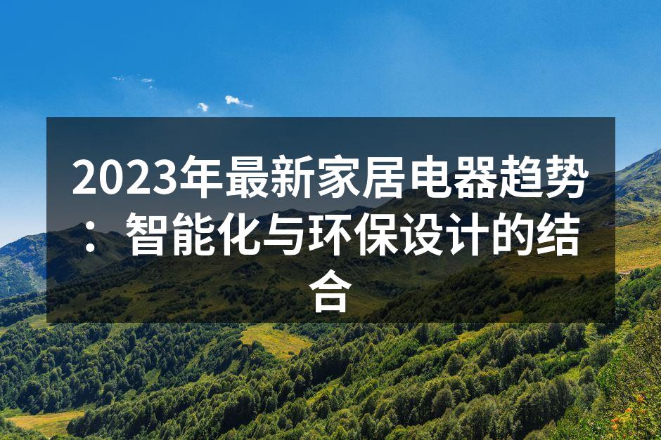 智能家居系统示意图